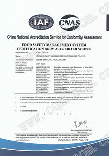 食品安全管理體系認(rèn)可證書(shū) 方圓標(biāo)志認(rèn)證集團(tuán) 專業(yè)從事認(rèn)證 認(rèn)證培訓(xùn) 管理咨詢 技術(shù)服務(wù)的企業(yè)集團(tuán)