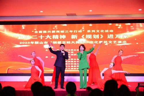 鞍山市政府婦兒工委辦開(kāi)展 宣傳二十大精神 新 規(guī)劃 進(jìn)萬(wàn)家 文化惠民文藝演出